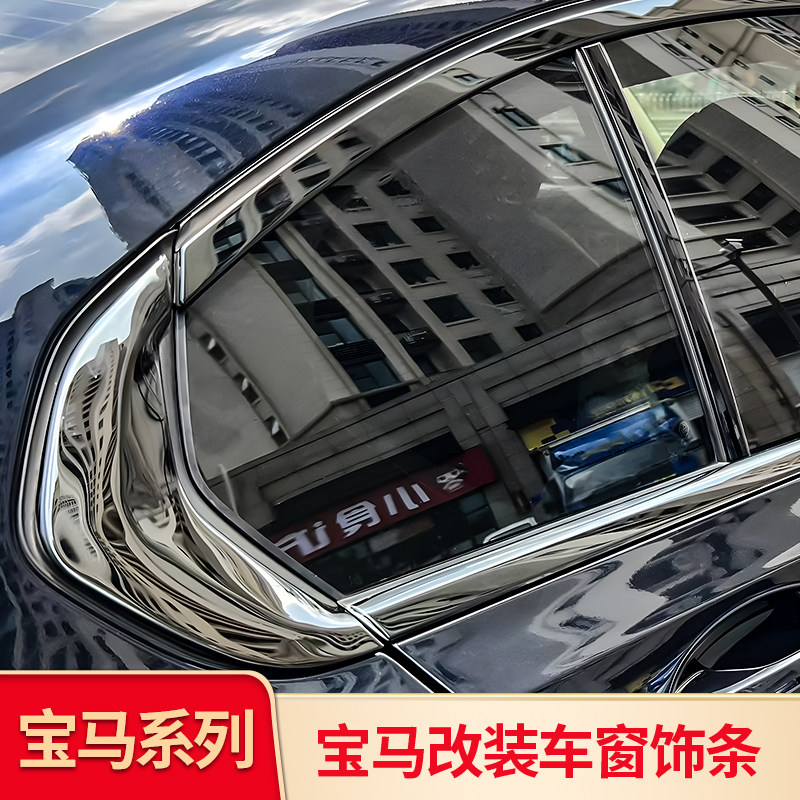 【西瓜专属】适用宝马新五5系专用配件黑化黑武士车窗亮条镀铬装饰