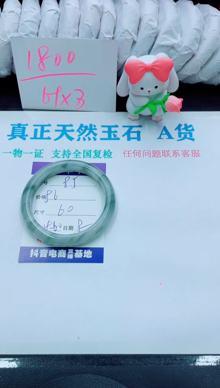 【闪购商品】石英质玉手镯未镶嵌85