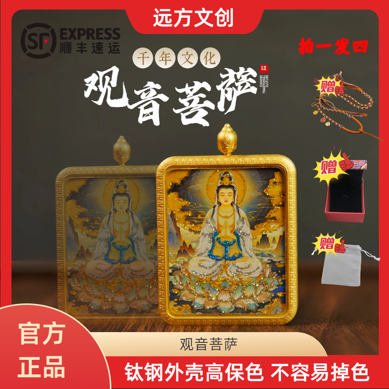 唐卡观音菩萨唐卡 太钢外壳送绳子 唐卡吊坠 扎基拉姆唐卡