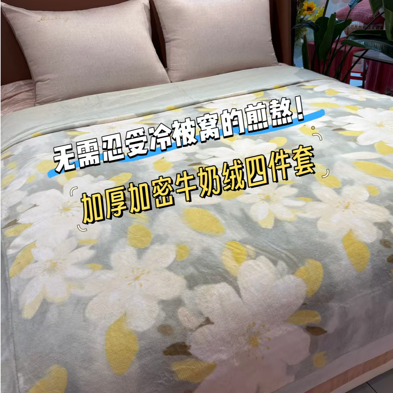 冬季保暖加厚高克重牛奶绒床品绒毯套件床单款沐夕床盖绒被