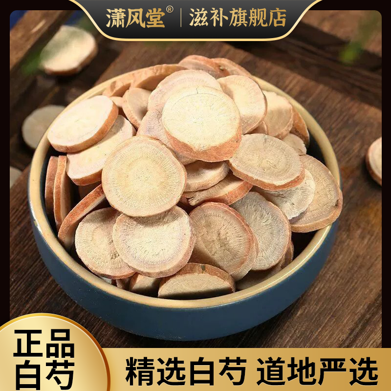 白芍道地产区煮水大片中药材白芍白芍搭配枸杞下单当归白芍