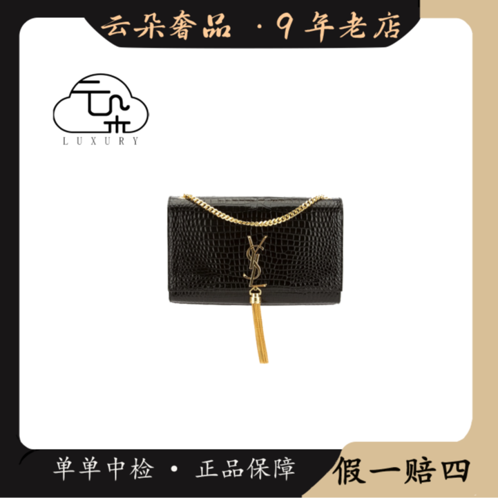 99新 YSL/圣罗兰 云朵奢品/圣罗兰 鳄压黑金流苏包中号/98新