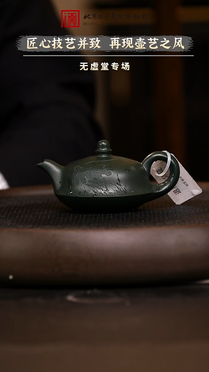 12.6 紫砂专场 紫砂壶098