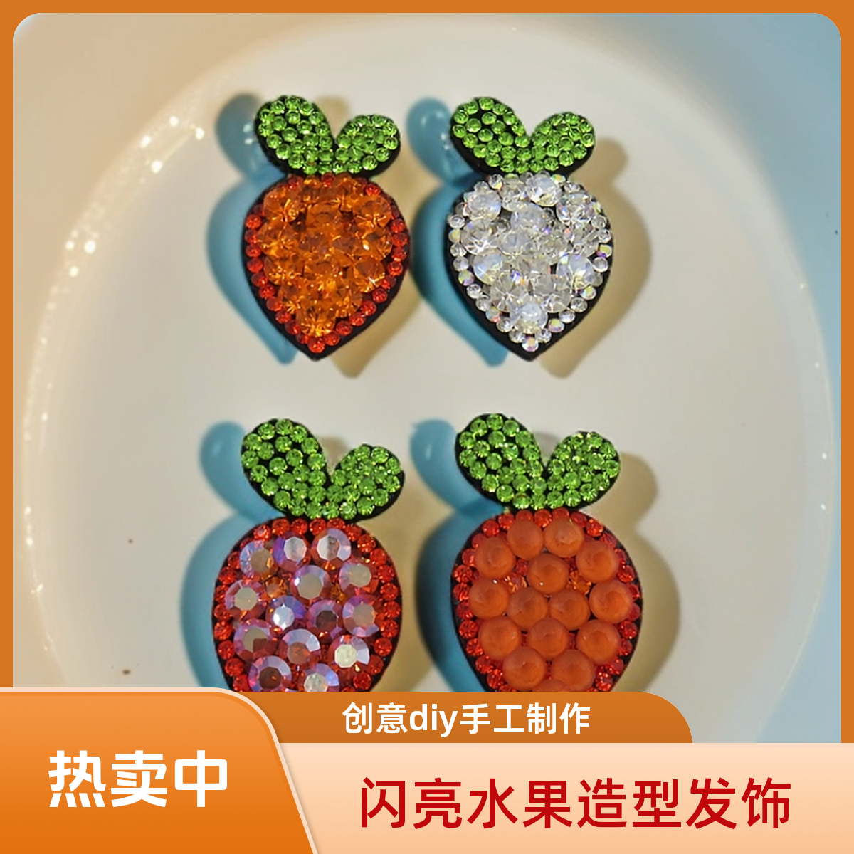 【胡萝卜】掰掰夹发夹可爱彩色镶嵌满钻时尚轻奢镶钻百搭