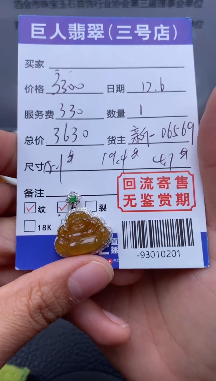 【闪购商品】翡翠颈饰18K金镶嵌多人-93010201