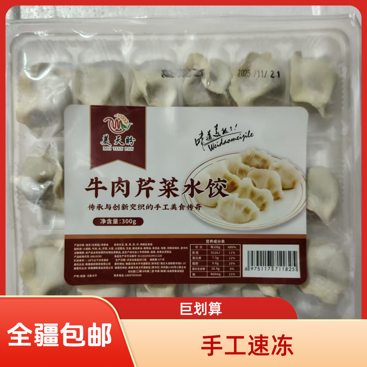 美天盼手工新鲜速冻水饺（全家福买5送1到手6盒）