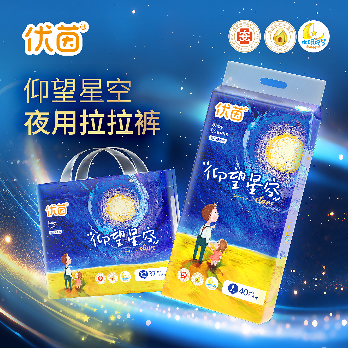 【达人专属】优茵仰望星空夜用款拉拉裤超薄透气男女宝宝干爽尿不湿