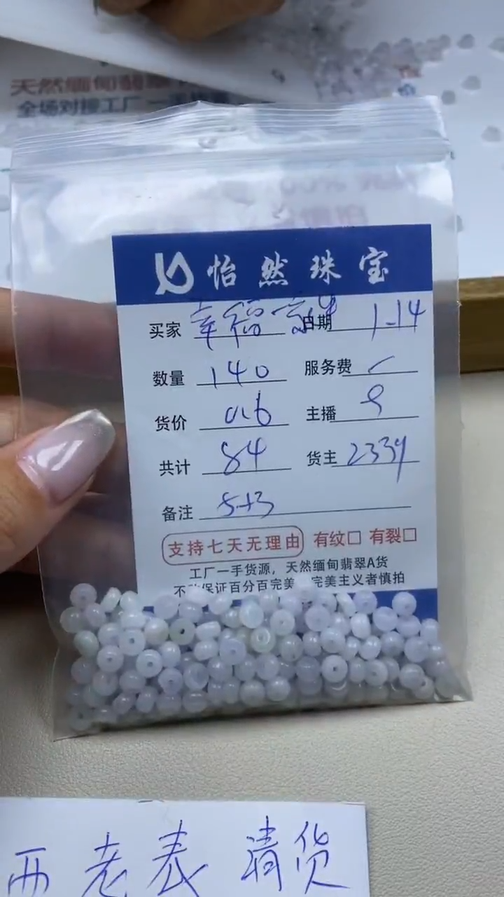 【闪购商品】翡翠手串未镶嵌卡5*3（140/0.6）