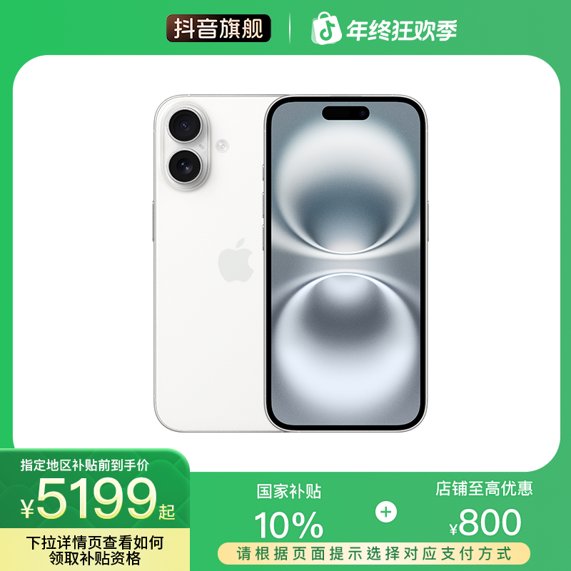 【补贴全国可用】iPhone 16 手机（领国补下单更优惠）