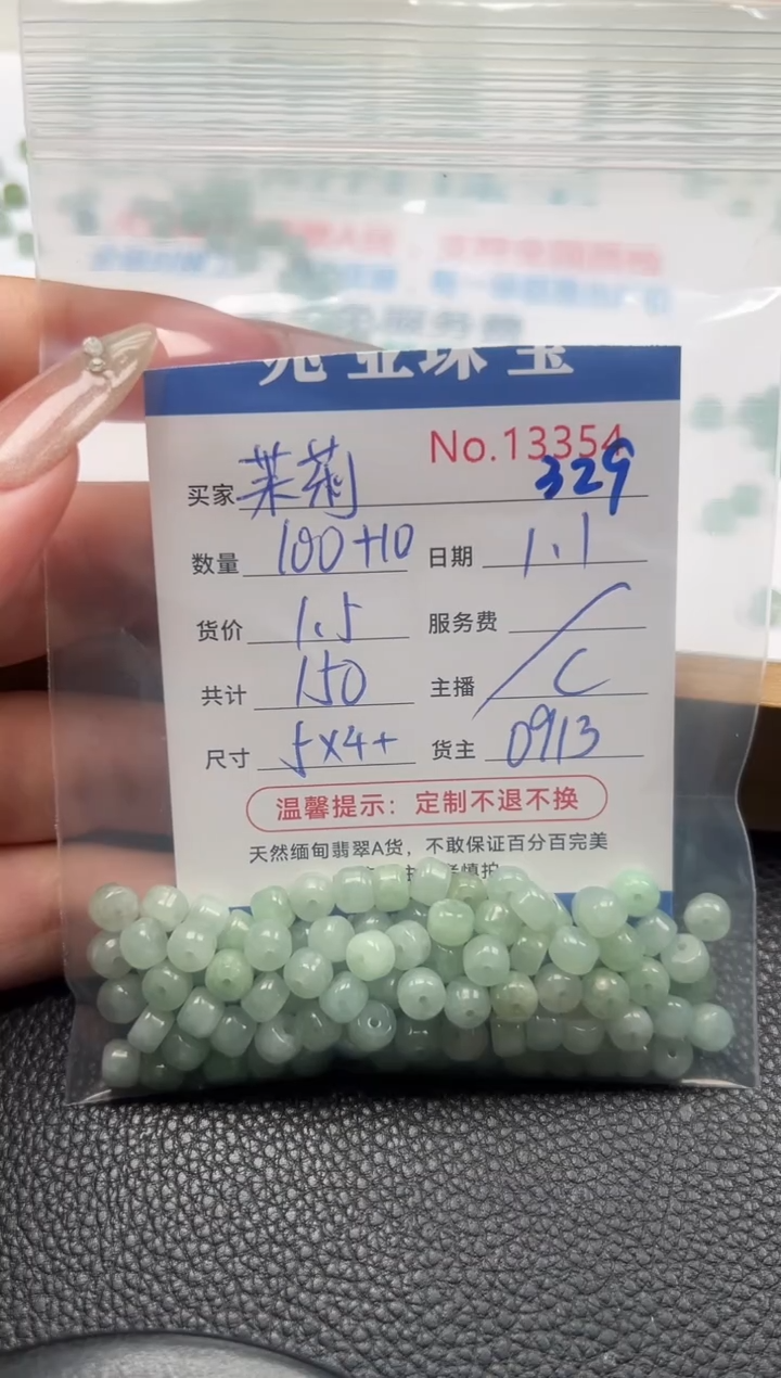 散珠翡翠茉*?单：329