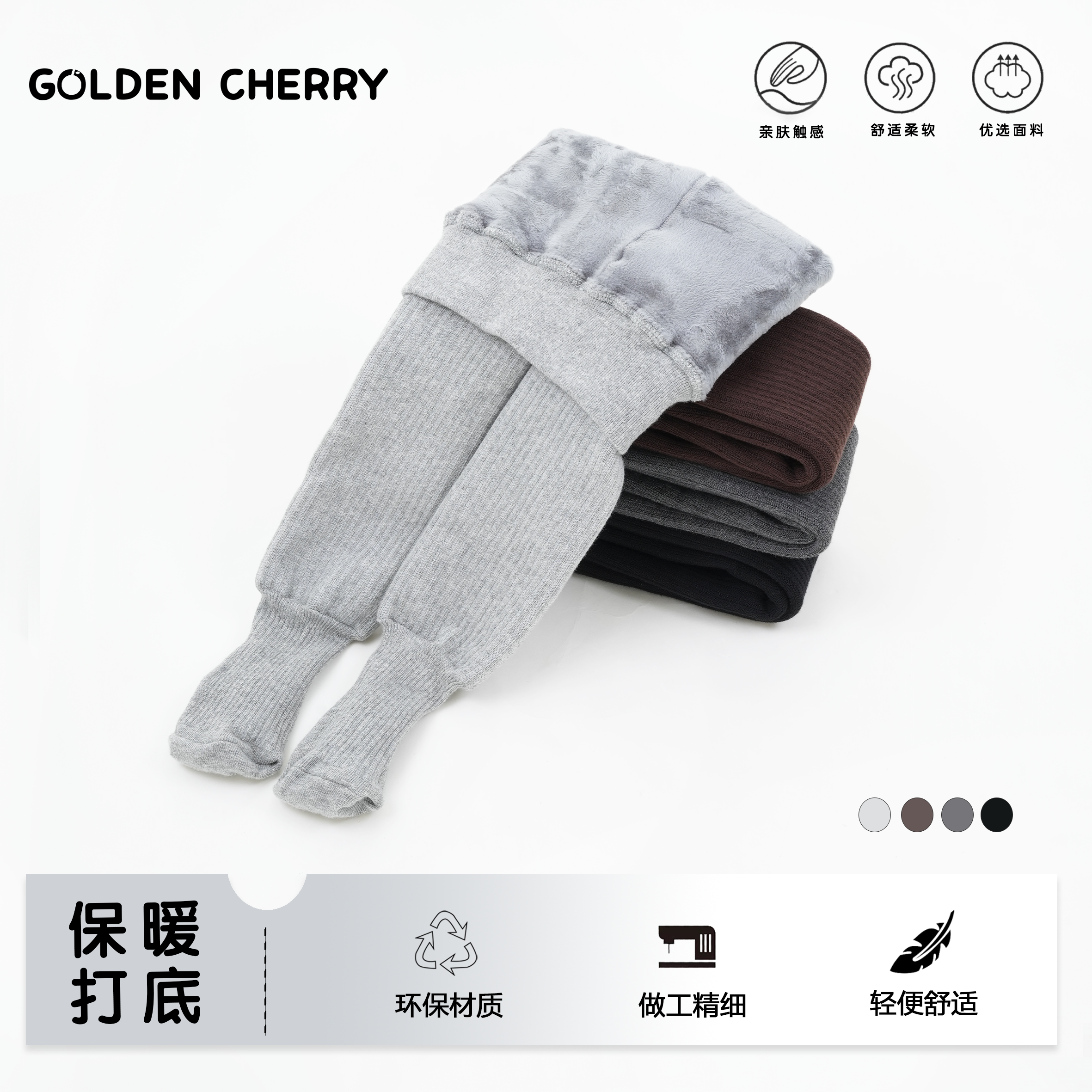 【金樱桃】小童纯色舒适连脚袜