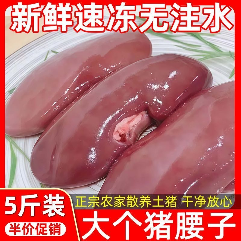 【顺丰】散养黑土猪肉新鲜大猪腰子猪肝猪宝猪肚子腰花腰片批发