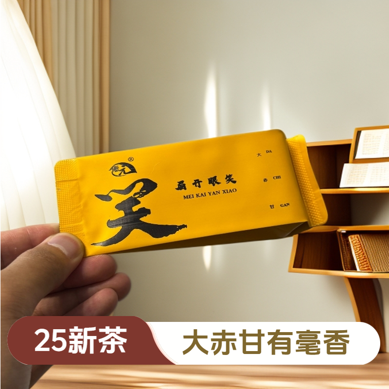 【一元享好茶】眉开眼笑大赤甘，金骏眉滋味的大赤甘；毫香蜜韵百花