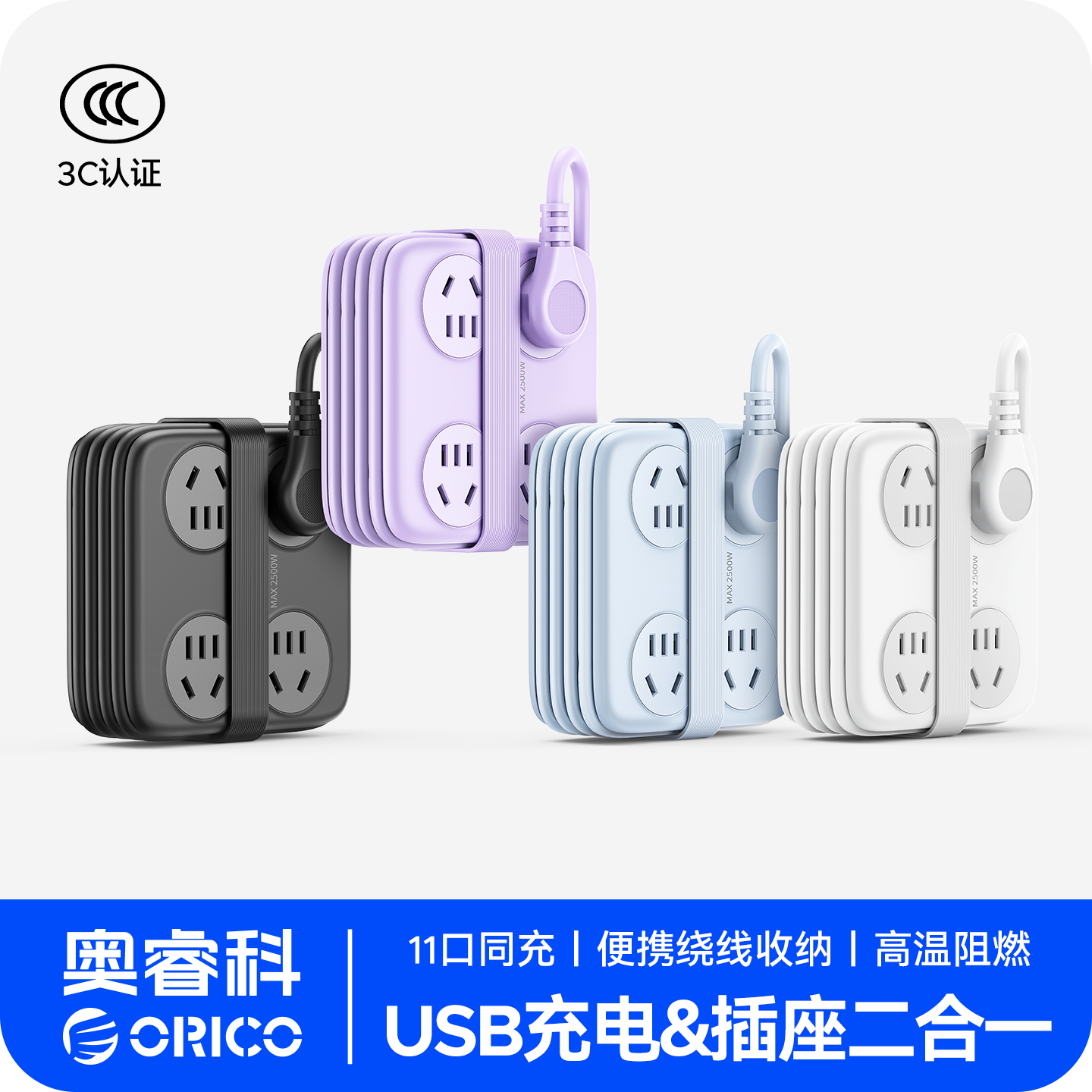 Orico/奥睿科奥睿科绕线方砖排插11孔USB多功能家用宿舍插排
