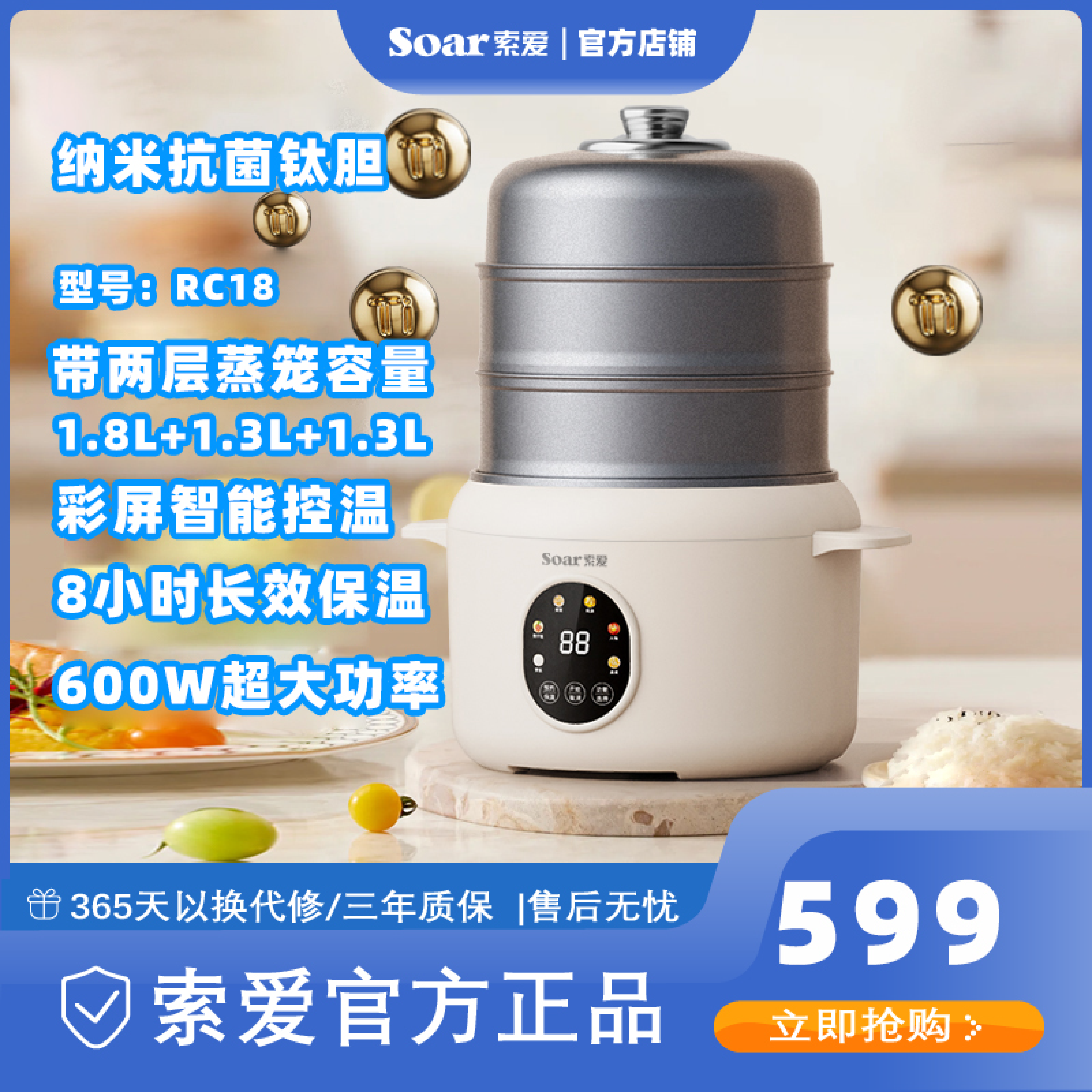 索爱Soar纳米钛涂层胆1.8L电饭煲带蒸笼  可预约定时保温煲煮炖蒸