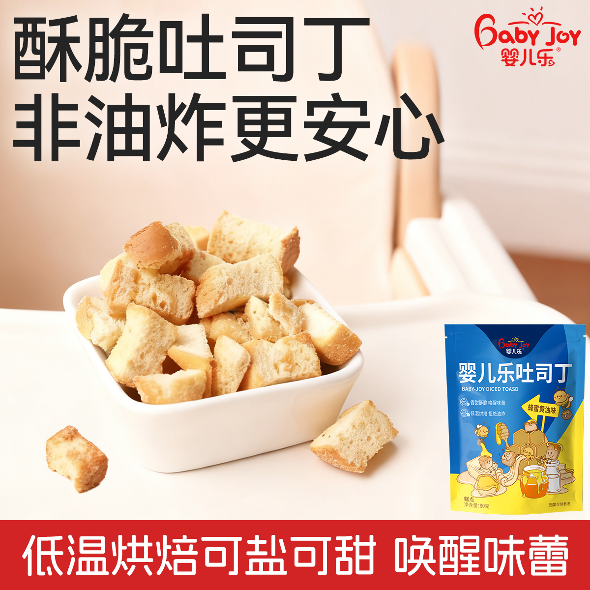 婴儿乐吐司丁蜂蜜黄油海盐焦糖味面包丁烘焙休闲办公室零食