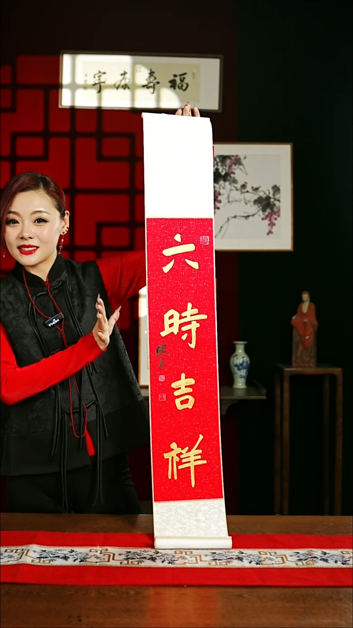 【闪购商品】书法书法卷轴17*110红金六时吉祥1