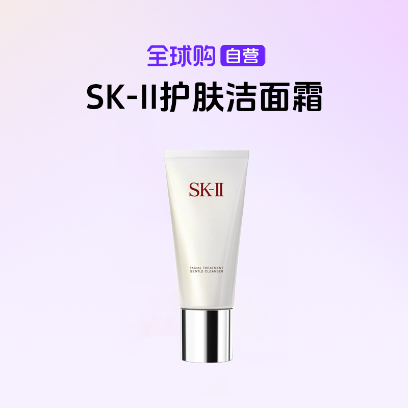 【自营】SK-II 正品温和护肤洁面霜120g保湿洗面奶女士洁面控油【b】