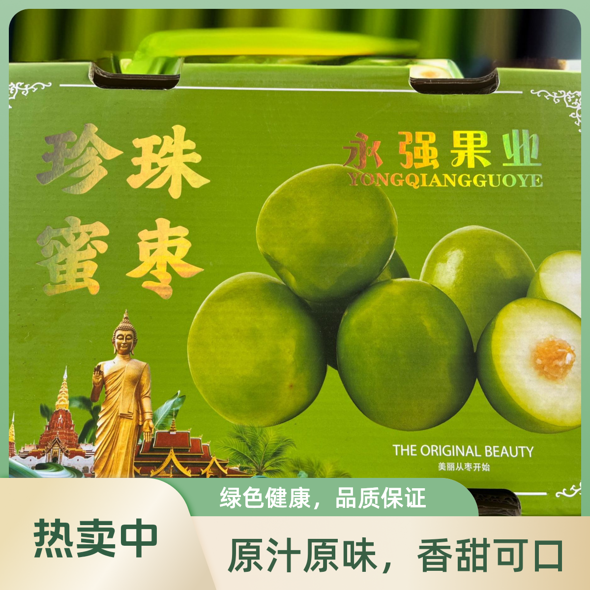 西双版纳苹果枣 脆甜可口 礼盒装3斤左右