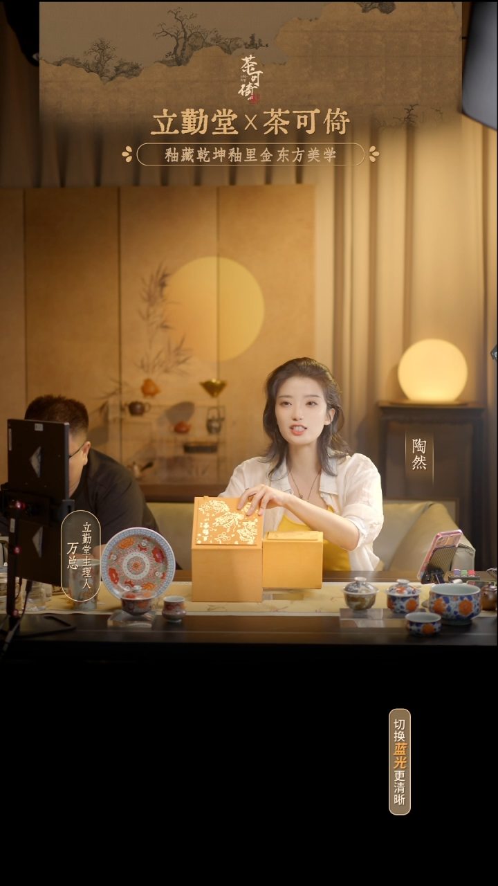 LQT立勤堂X陶然好礼八