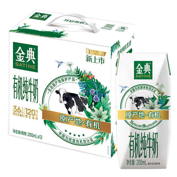伊利金典有机纯牛奶 200ml*12