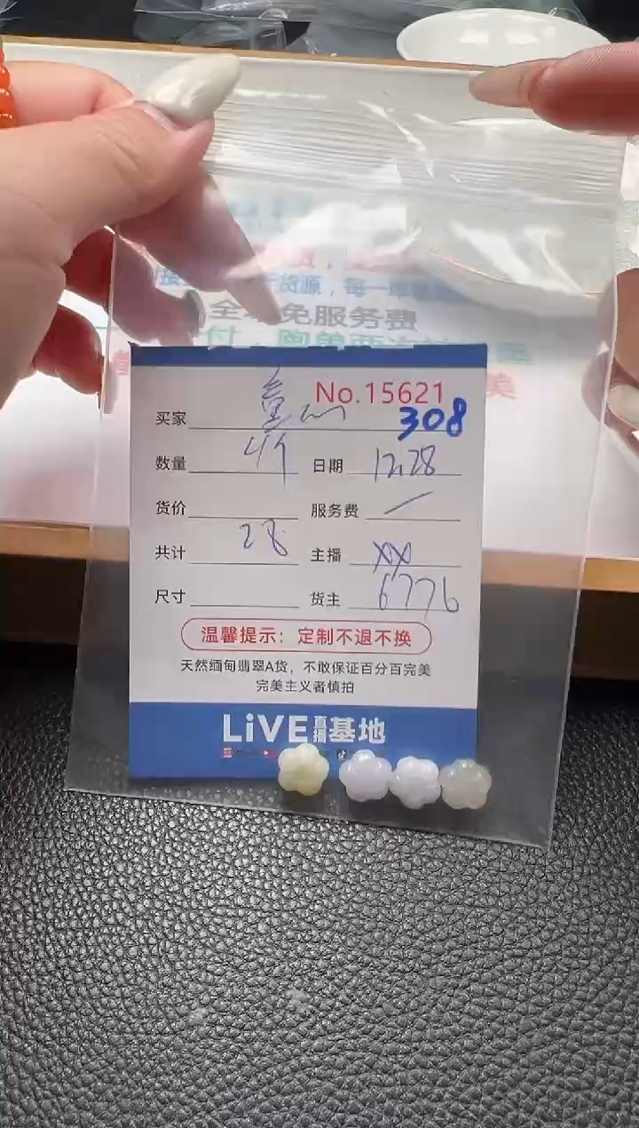 散珠翡翠童**奕单：308