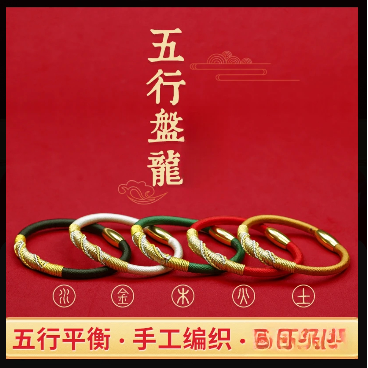 【马年五行】五色灌砂手绳红绳马年红绳手链本命年红绳红绳红绳手链