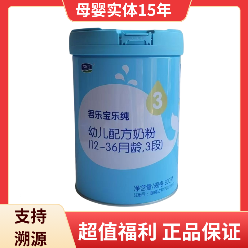 【乐*CHUN】婴幼儿配方奶粉3段800克罐装营养搭配正品保证儿童节