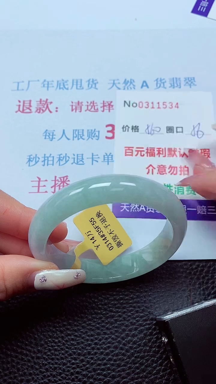 【闪购商品】翡翠手镯未镶嵌00311534