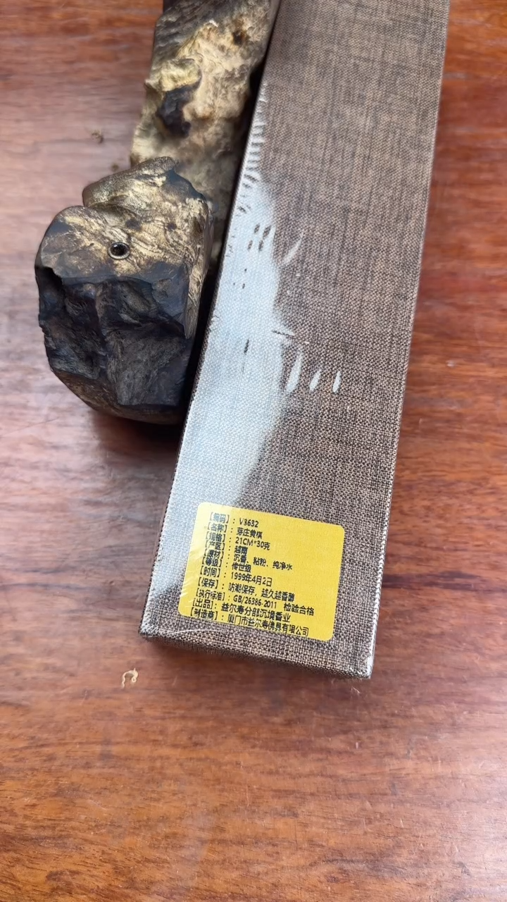 线香43号 V3632 芽庄黄棋 30克