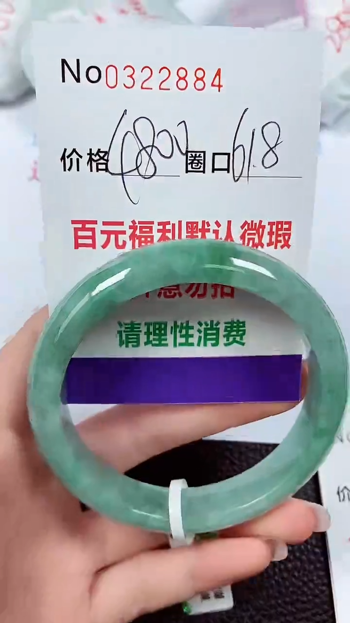 【闪购商品】翡翠手镯未镶嵌00322884