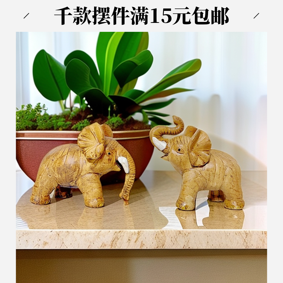 石湾假山盆景配件吸上水石陶瓷小象象吉祥如意摆件造景装饰品客厅