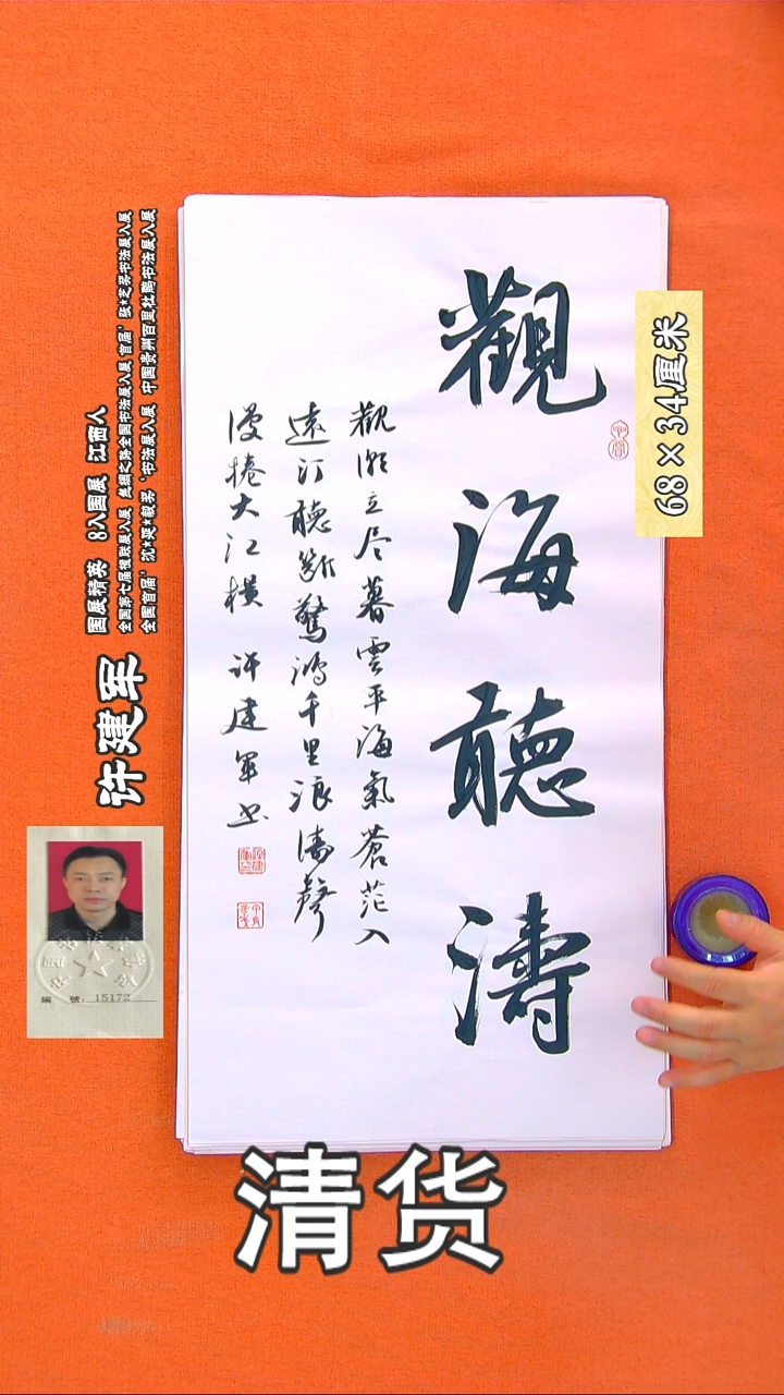 书法144R许建军书法作品