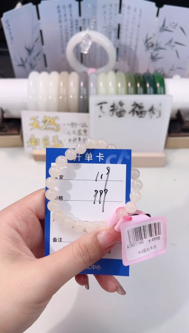 未镶嵌手串和田玉藕粉卡8手串119