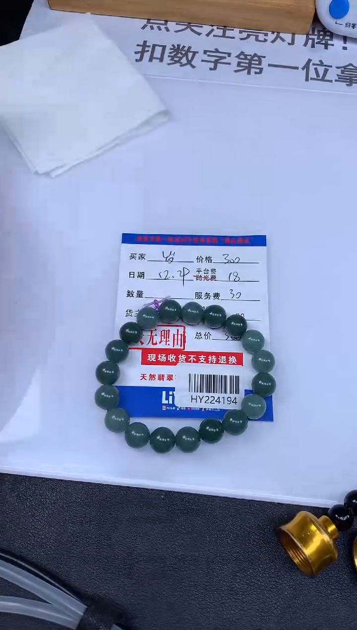 未镶嵌定制翡翠岁**香HY224194