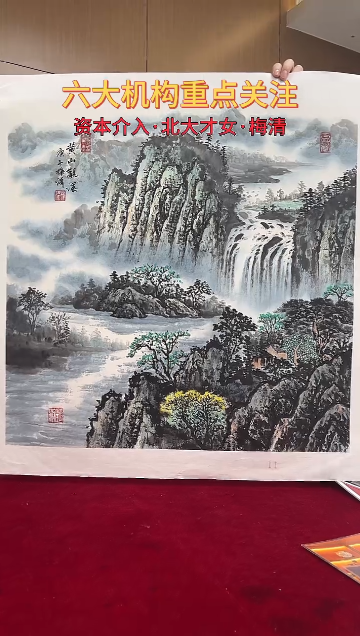 国画梅清绘画4pc山水画集封面
