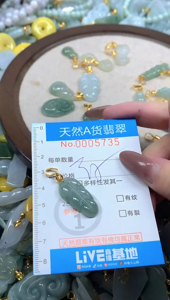 颈饰未镶嵌翡翠净货挂件-5735