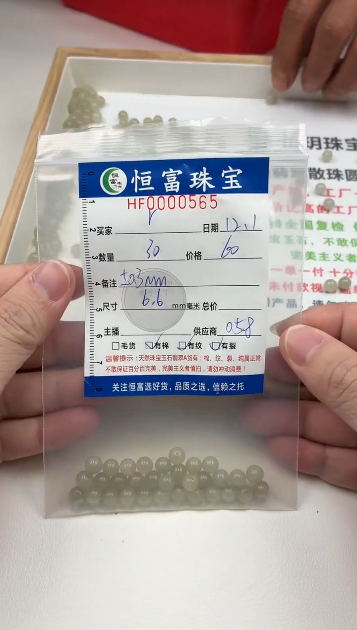 散珠翡翠r*散珠卡6.6mm毫米左右