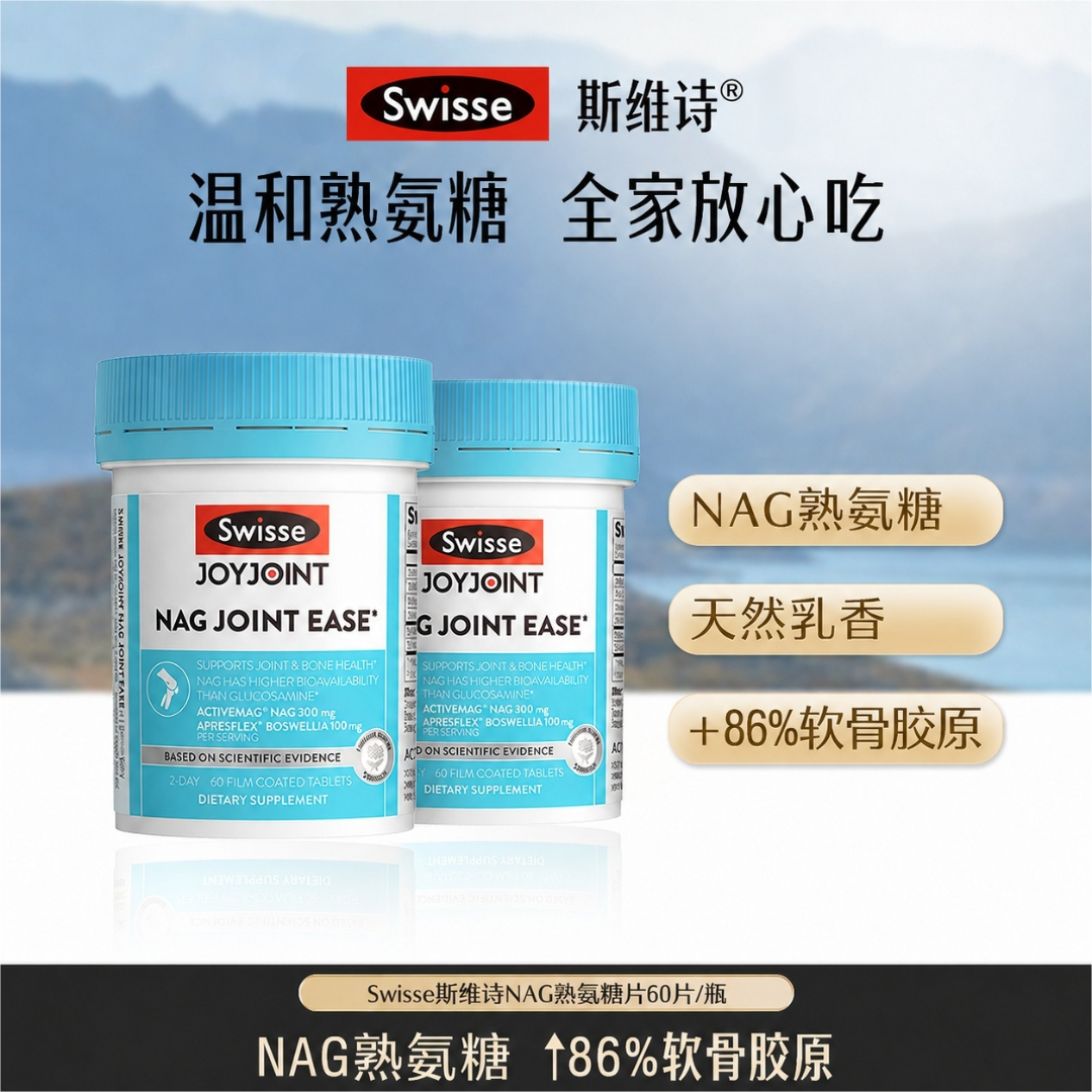 Swisse斯维诗NAG熟氨糖片60粒/瓶澳洲进口-【达播】