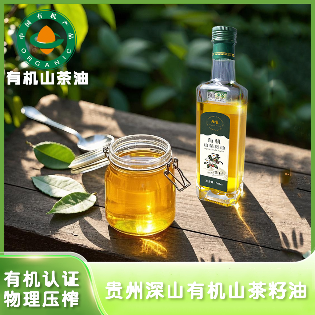 【有机山茶油】梵净山有机山茶油小瓶装物理压榨油家用500ml