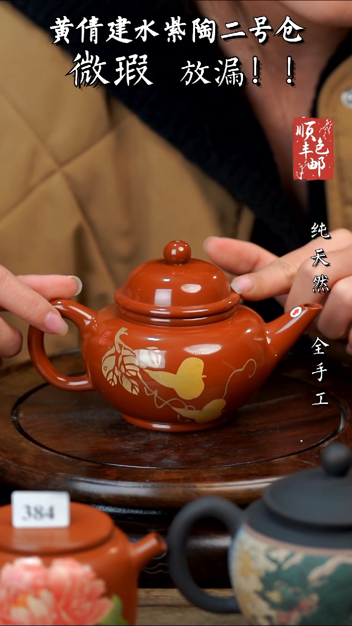 壶黄倩建水紫陶微瑕407