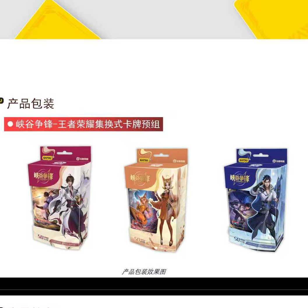 卡游【福利PK首弹保3盒】峡谷争锋-王者荣耀集换式卡牌预组盲盒代拆