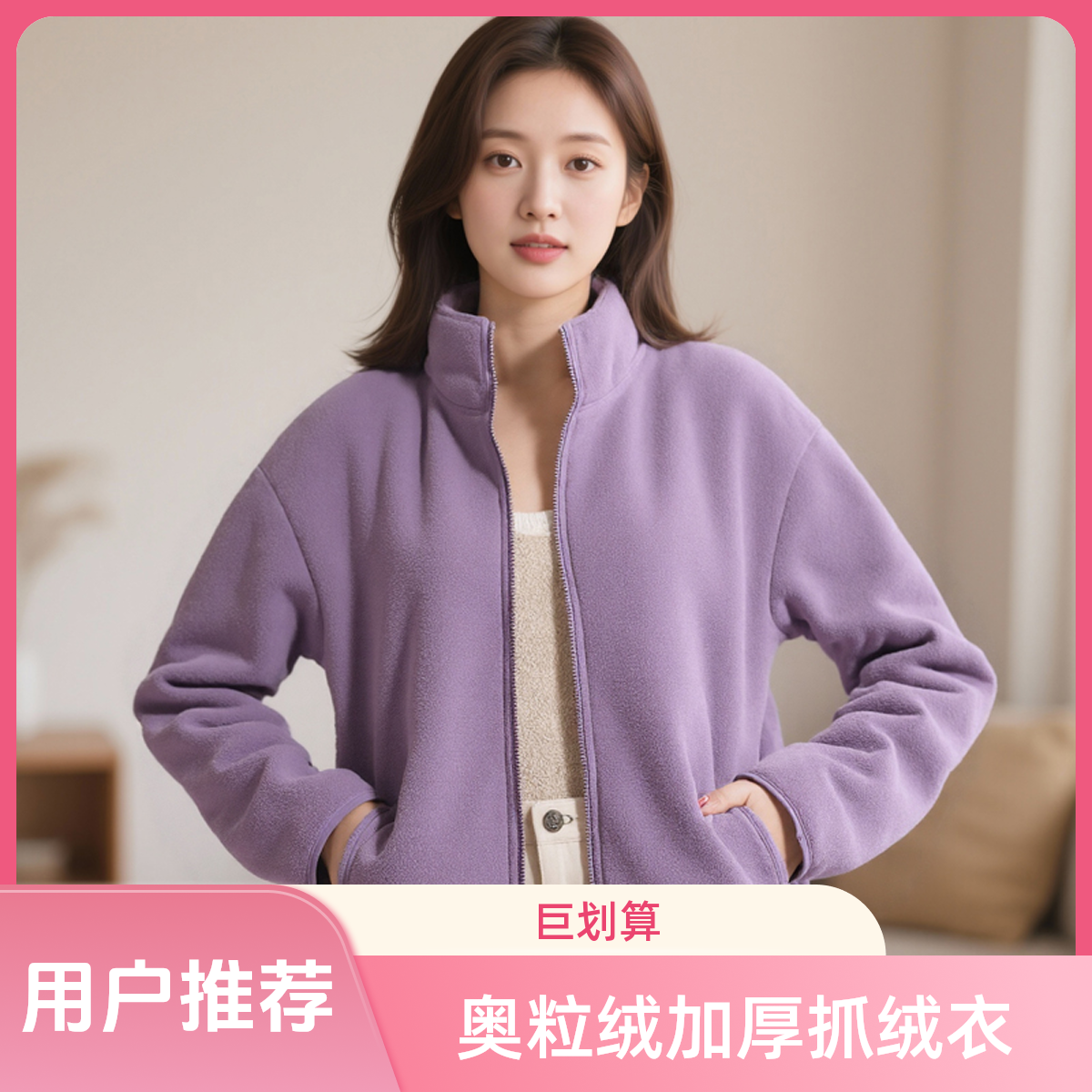 秋冬女士奥粒绒加绒加厚情侣立领休闲户外运动抓绒保暖羊羔绒外套