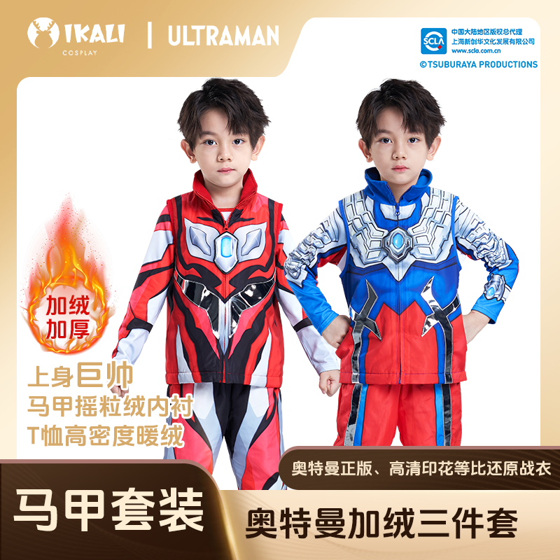 【春日三件套】奥特曼正版男童春日休闲运动居家长袖马甲裤子套装