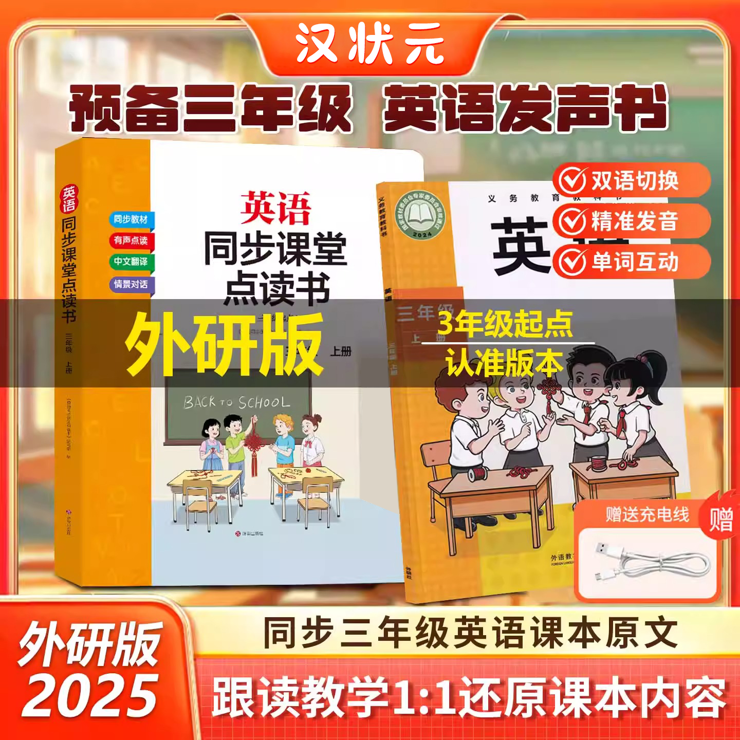 英语外研版三年级起点同步发声书自然拼读英语单词人教版新教材JF