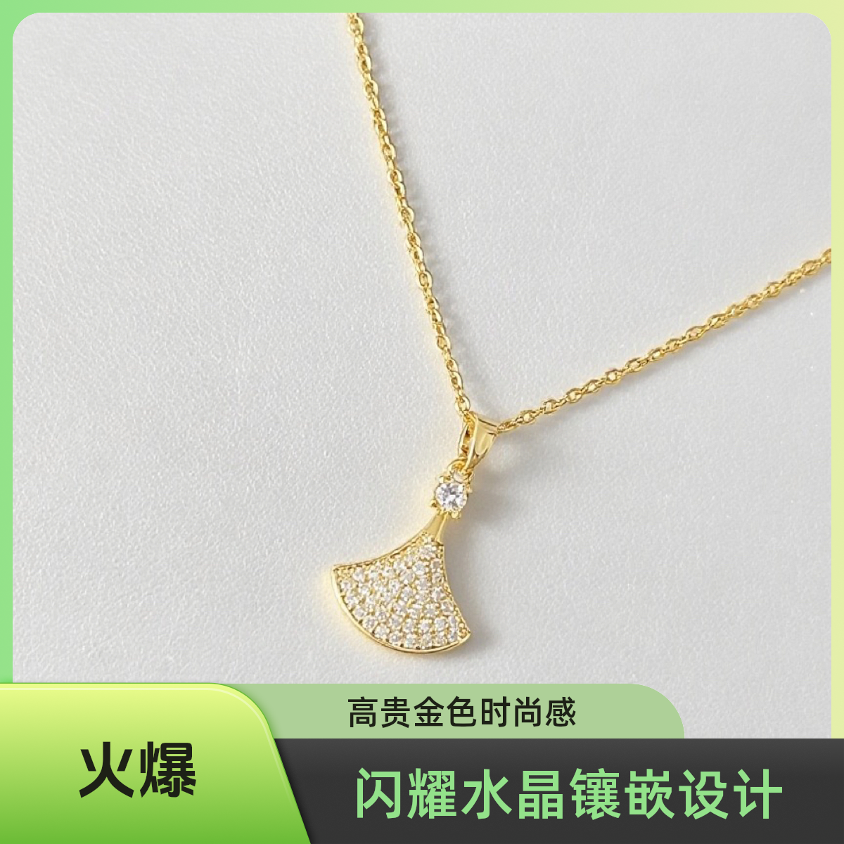 钛钢项链 新款豪华镶钻小裙子钛钢项链爆款扇形裙摆吊坠满钻饰品