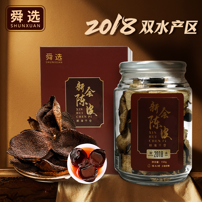 18年新会陈皮正宗陈皮2018年双水产区高档礼盒罐装150g