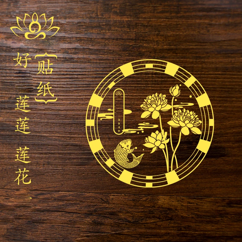 【好韵莲莲贴纸】老师推荐正品卫生间厨房洗衣机鞋柜金属贴荷花贴商品图
