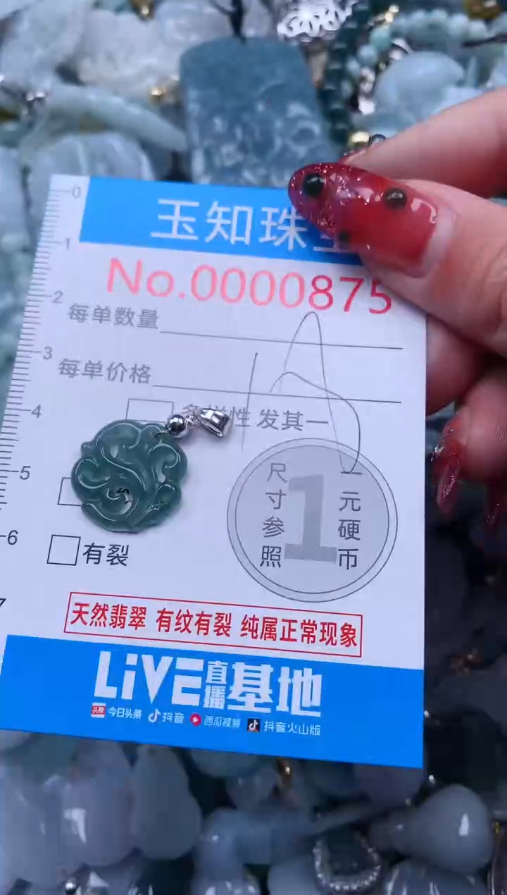 【闪购商品】翡翠吊坠(不含链)未镶嵌875