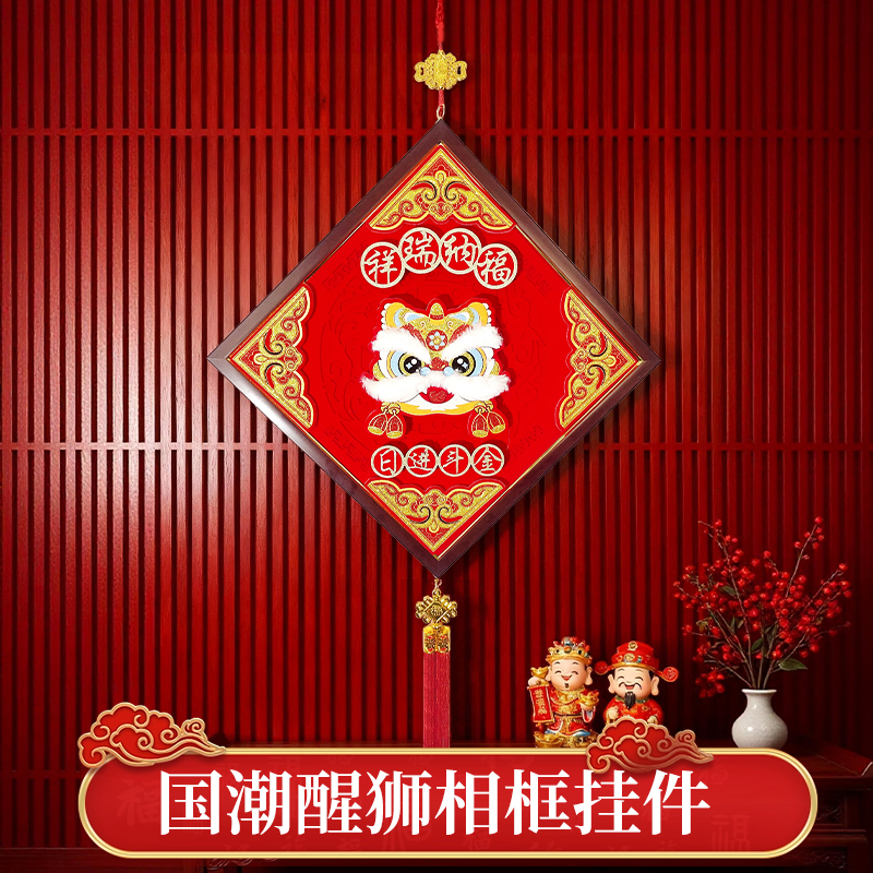 【新中式国风】国潮醒狮相框挂件